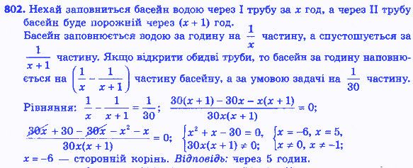 Вправа 802 алгебра 8 клас Мерзляк 2016