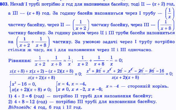 Вправа 803 алгебра 8 клас Мерзляк 2016