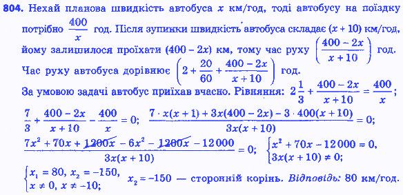 Вправа 804 алгебра 8 клас Мерзляк 2016
