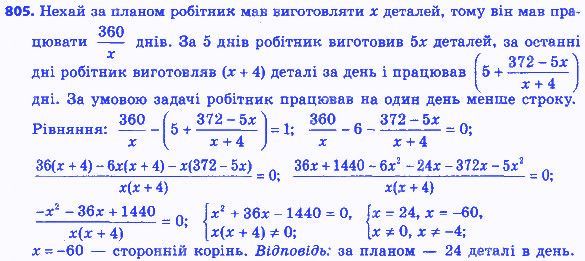 Вправа 805 алгебра 8 клас Мерзляк 2016