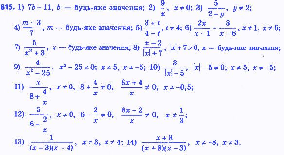 Вправа 815 алгебра 8 клас Мерзляк 2016