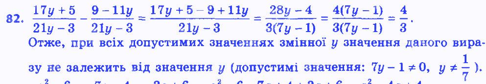 Вправа 82 алгебра 8 клас Мерзляк 2016