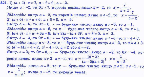 Вправа 821 алгебра 8 клас Мерзляк 2016