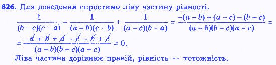 Вправа 826 алгебра 8 клас Мерзляк 2016