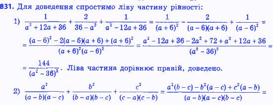 Вправа 831 алгебра 8 клас Мерзляк 2016