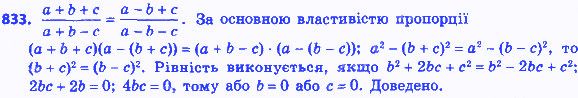 Вправа 833 алгебра 8 клас Мерзляк 2016