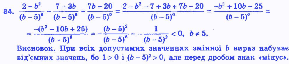 Вправа 84 алгебра 8 клас Мерзляк 2016