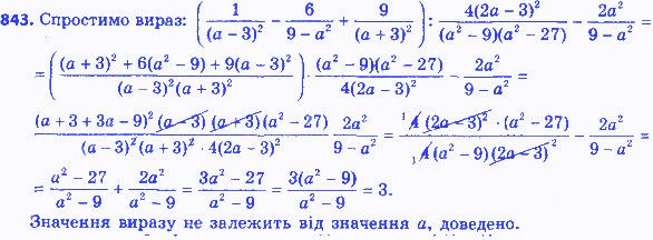 Вправа 843 алгебра 8 клас Мерзляк 2016