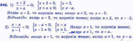 Вправа 846 алгебра 8 клас Мерзляк 2016