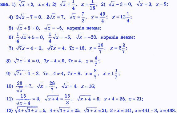 Вправа 865 алгебра 8 клас Мерзляк 2016