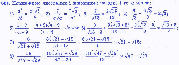 Вправа 881 алгебра 8 клас Мерзляк 2016