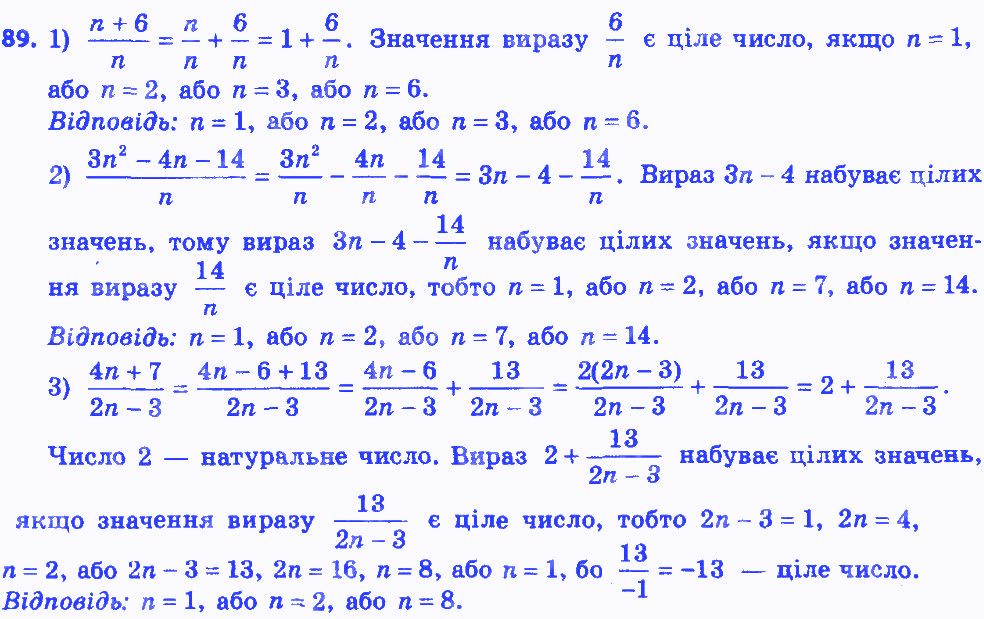 Вправа 89 алгебра 8 клас Мерзляк 2016