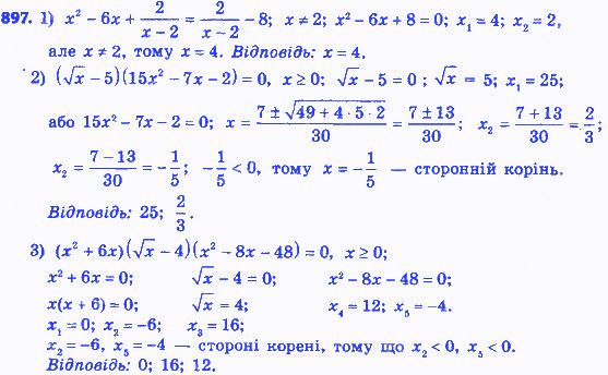 Вправа 897 алгебра 8 клас Мерзляк 2016