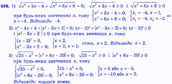 Вправа 898 алгебра 8 клас Мерзляк 2016