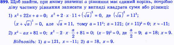 Вправа 899 алгебра 8 клас Мерзляк 2016