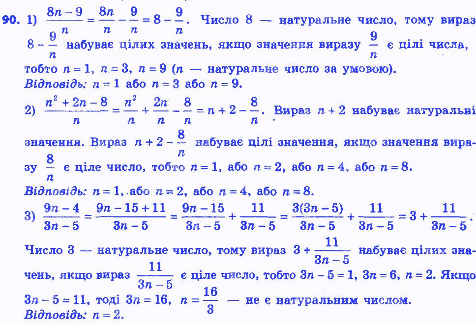 Вправа 90 алгебра 8 клас Мерзляк 2016