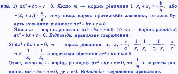 Вправа 908 алгебра 8 клас Мерзляк 2016