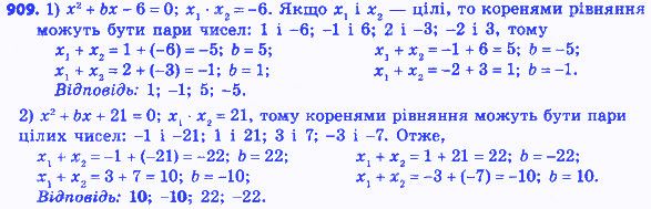 Вправа 909 алгебра 8 клас Мерзляк 2016