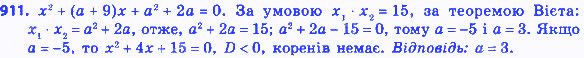 Вправа 911 алгебра 8 клас Мерзляк 2016