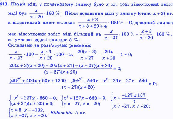 Вправа 913 алгебра 8 клас Мерзляк 2016