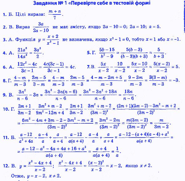 Завдання 1 алгебра 8 клас Мерзляк 2016