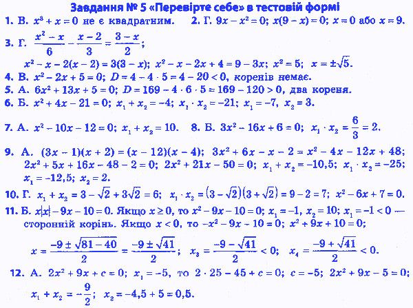 Завдання 5 алгебра 8 клас Мерзляк 2016