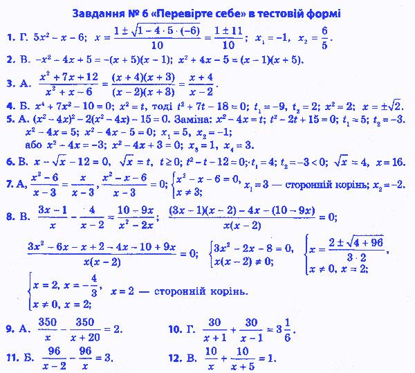 Завдання 6 алгебра 8 клас Мерзляк 2016