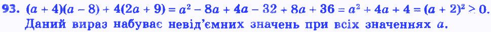 Вправа 93 алгебра 8 клас Мерзляк 2016
