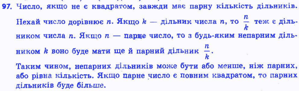 Вправа 97 алгебра 8 клас Мерзляк 2016