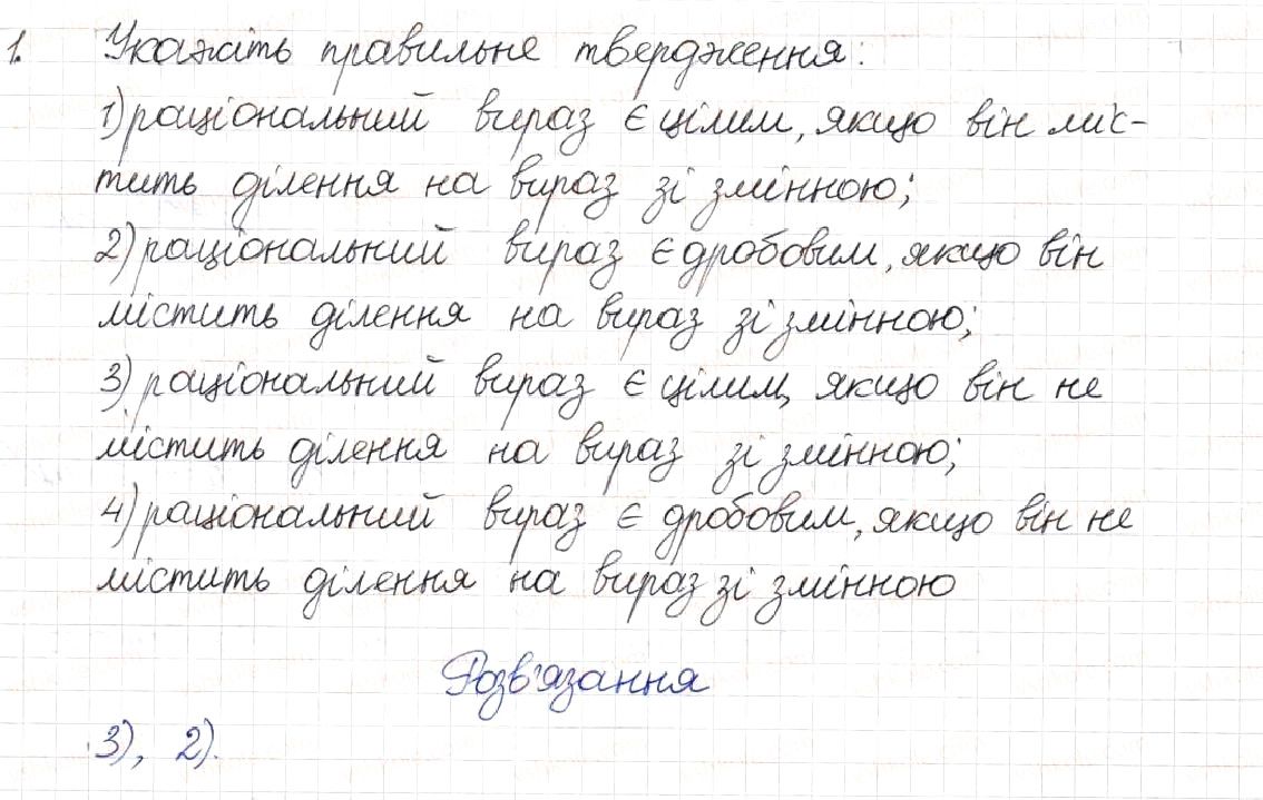 Вправа 1 алгебра 8 клас Будна Тарасенкова Коломієць 2016