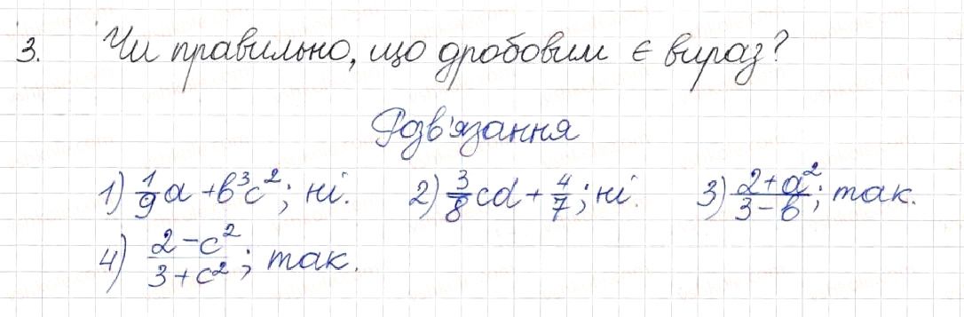 Вправа 3 алгебра 8 клас Будна Тарасенкова Коломієць 2016