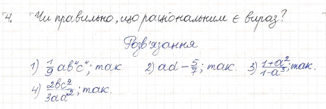 Вправа 4 алгебра 8 клас Будна Тарасенкова Коломієць 2016