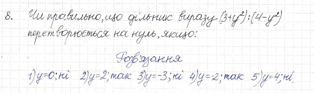 Вправа 8 алгебра 8 клас Будна Тарасенкова Коломієць 2016
