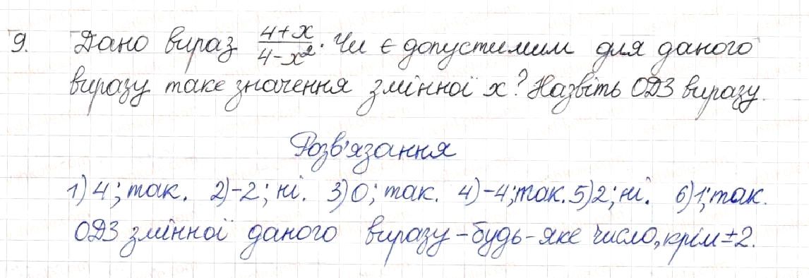 Вправа 9 алгебра 8 клас Будна Тарасенкова Коломієць 2016