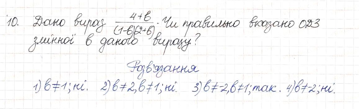 Вправа 10 алгебра 8 клас Будна Тарасенкова Коломієць 2016