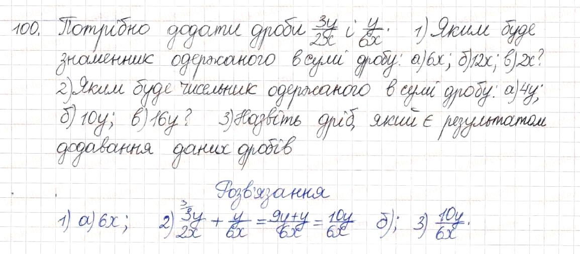 Вправа 100 алгебра 8 клас Будна Тарасенкова Коломієць 2016