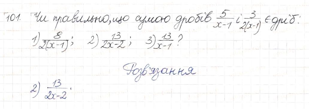 Вправа 101 алгебра 8 клас Будна Тарасенкова Коломієць 2016