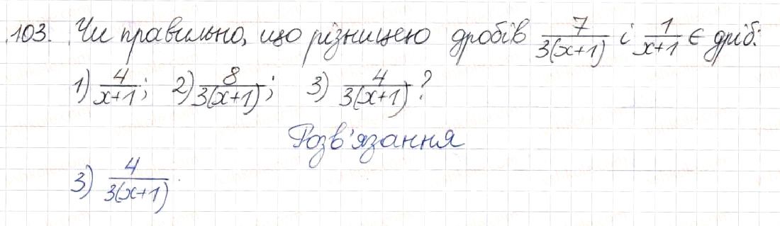 Вправа 103 алгебра 8 клас Будна Тарасенкова Коломієць 2016