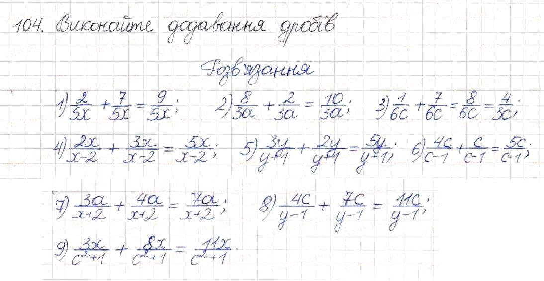 Вправа 104 алгебра 8 клас Будна Тарасенкова Коломієць 2016