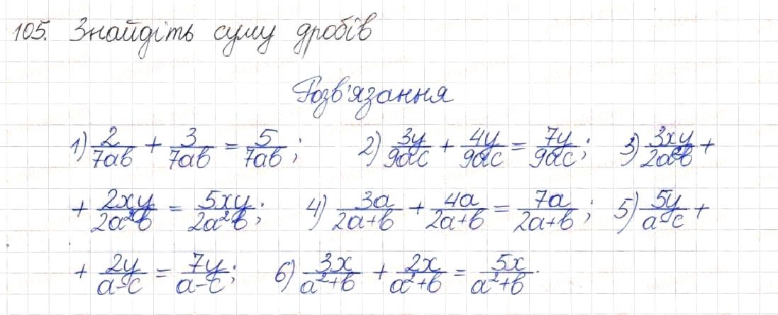 Вправа 105 алгебра 8 клас Будна Тарасенкова Коломієць 2016