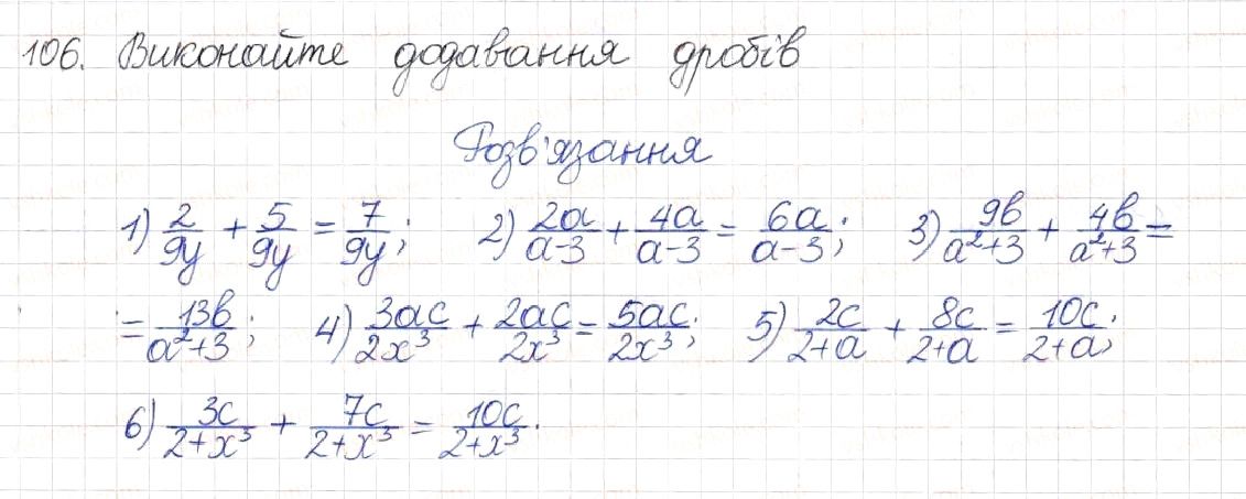 Вправа 106 алгебра 8 клас Будна Тарасенкова Коломієць 2016