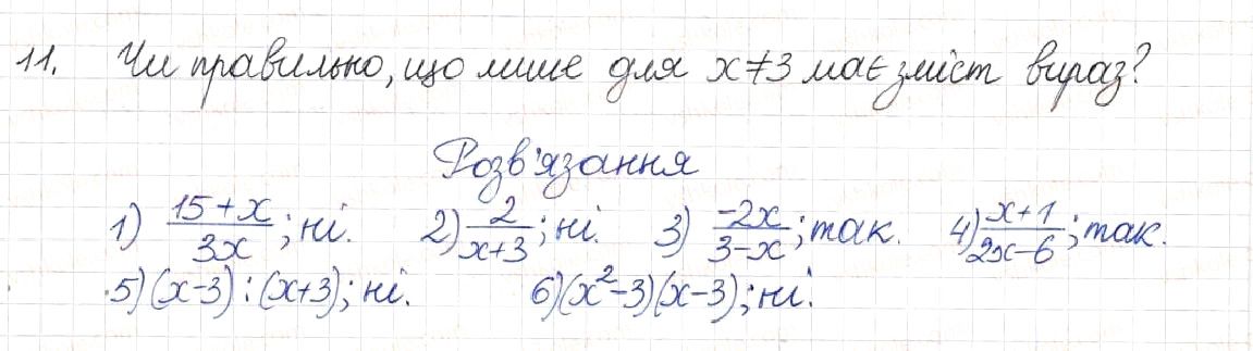 Вправа 11 алгебра 8 клас Будна Тарасенкова Коломієць 2016