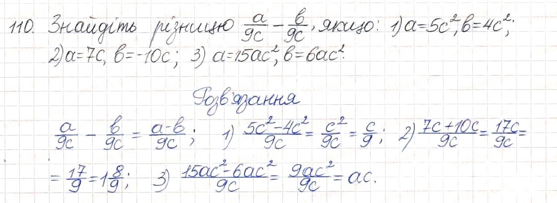 Вправа 110 алгебра 8 клас Будна Тарасенкова Коломієць 2016