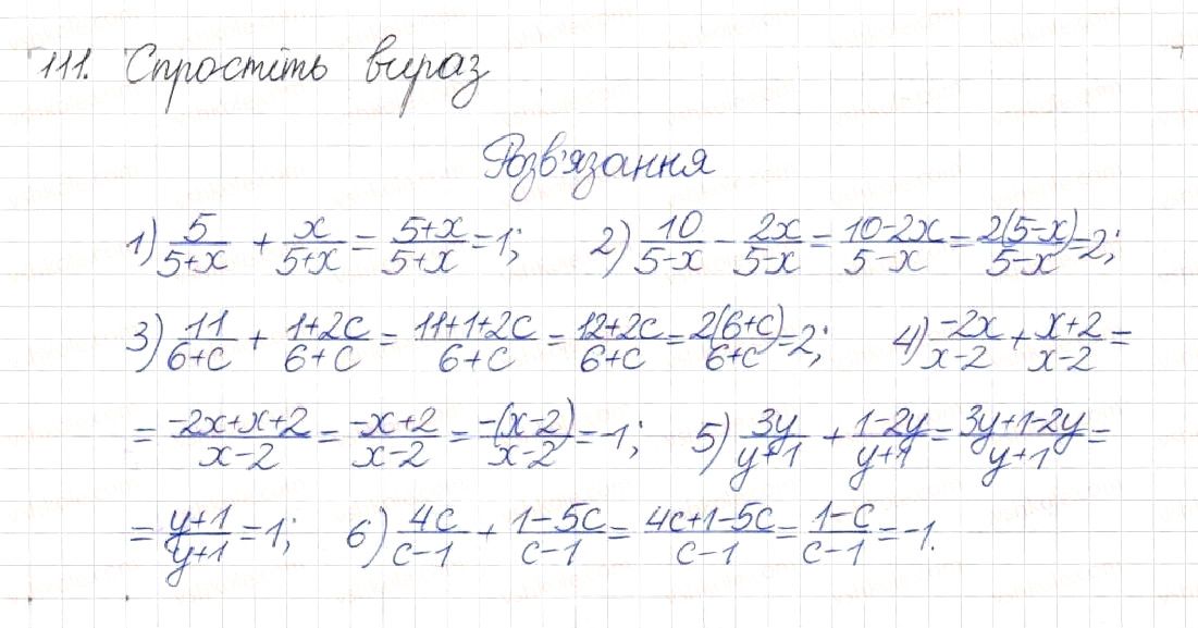 Вправа 111 алгебра 8 клас Будна Тарасенкова Коломієць 2016