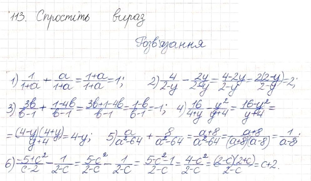 Вправа 113 алгебра 8 клас Будна Тарасенкова Коломієць 2016