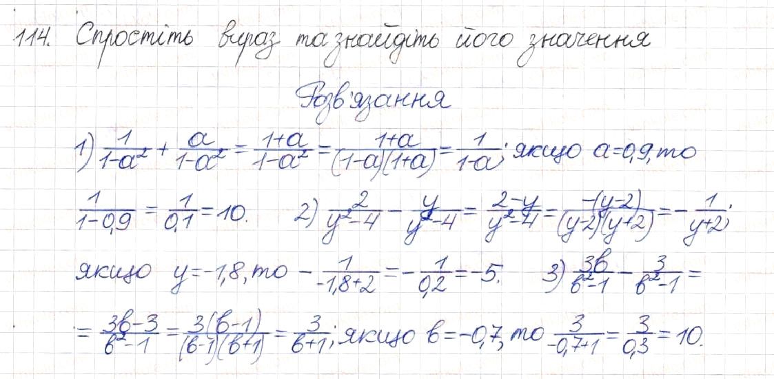 Вправа 114 алгебра 8 клас Будна Тарасенкова Коломієць 2016