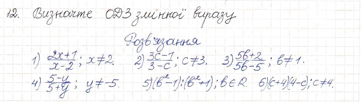 Вправа 12 алгебра 8 клас Будна Тарасенкова Коломієць 2016
