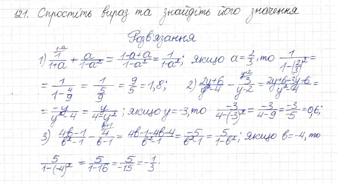 Вправа 121 алгебра 8 клас Будна Тарасенкова Коломієць 2016