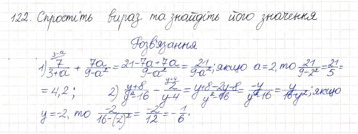 Вправа 122 алгебра 8 клас Будна Тарасенкова Коломієць 2016