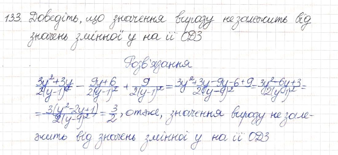 Вправа 133 алгебра 8 клас Будна Тарасенкова Коломієць 2016